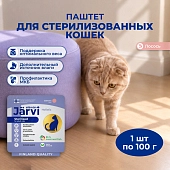 Jarvi мясной паштет с лососем для стерилизованных кошек